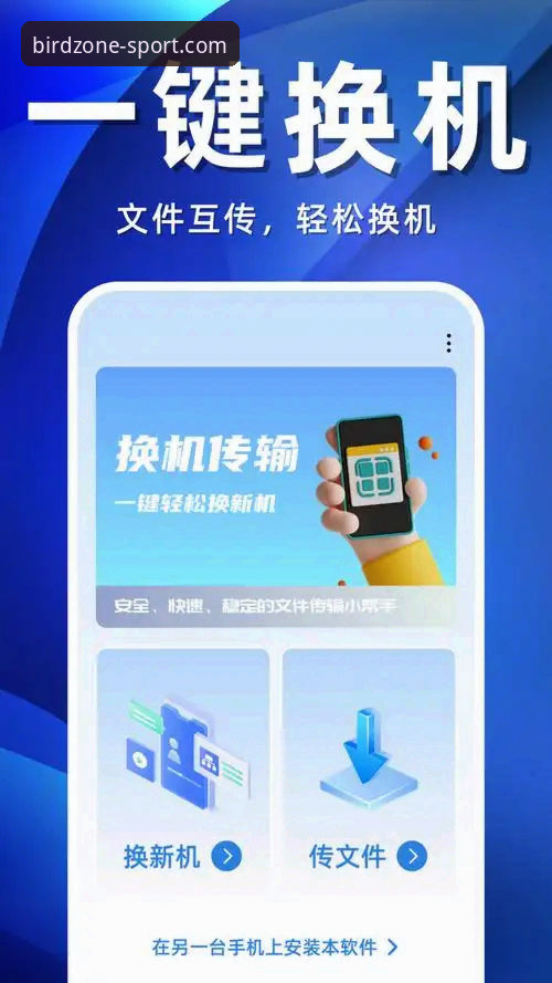小鸟体育iOS版安卓版 掌握小鸟体育iOS版安卓版全平台使用的实用指南