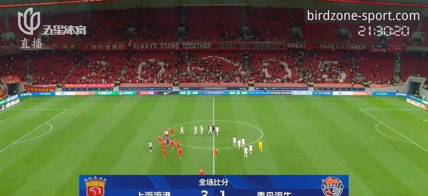 青岛海牛3-1爆冷上海海港：赛事回放与小鸟体育平台使用教程